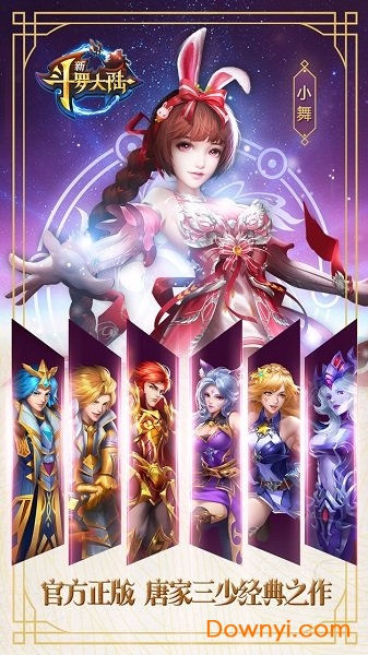 新斗罗大陆无限钻石修改版