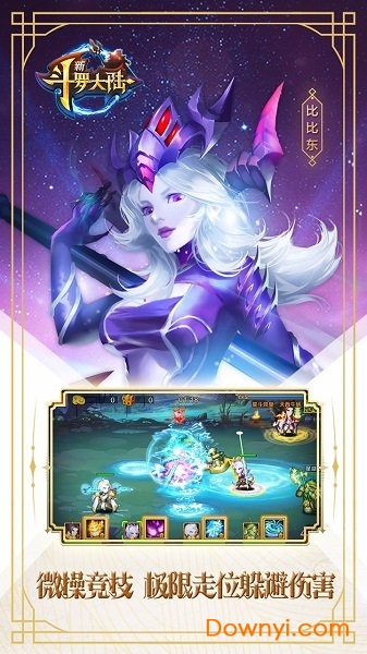 新斗罗大陆无限钻石修改版