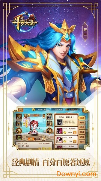 新斗罗大陆无限钻石修改版 v1.0.2.1 安卓最新版1