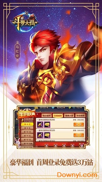 新斗罗大陆无限钻石修改版 v1.0.2.1 安卓最新版0