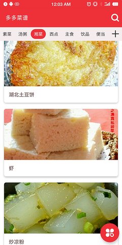 多多菜谱软件 v2.8.0 安卓版0