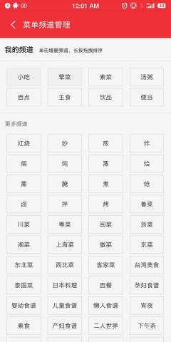 多多菜谱软件 v2.8.0 安卓版2
