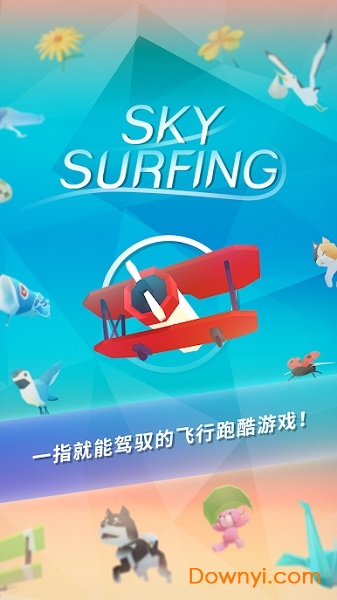 机浪手游(sky surfing) v1.0.8 安卓版1