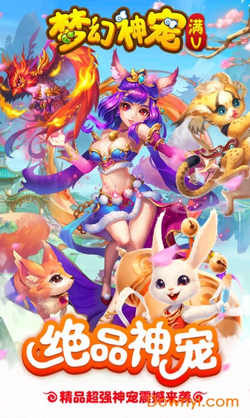 梦幻神宠bt版 v0.0.20 安卓版2