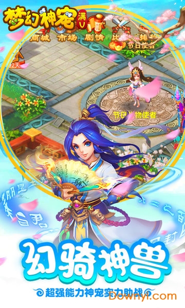 梦幻神宠bt版 v0.0.20 安卓版4