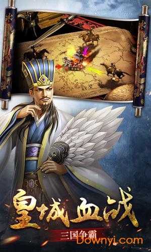 九游三国点将录手游 v1.0.22 安卓版1