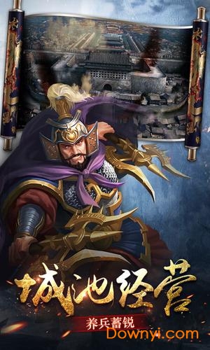 九游三国点将录手游 v1.0.22 安卓版3