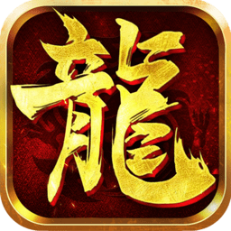 龙城之路合击客户端