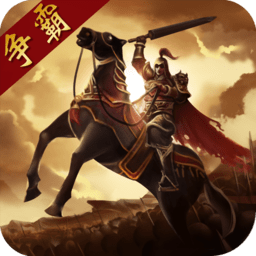 九游三国点将录手游