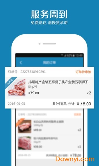 冻品汇手机版 v2.8.0 安卓版2