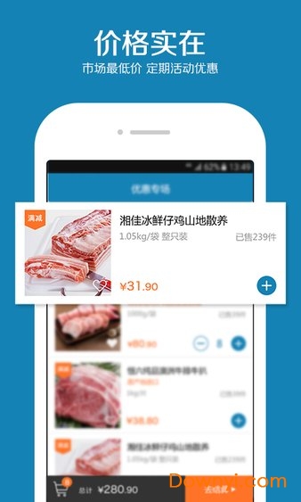 冻品汇手机版 v2.8.0 安卓版3