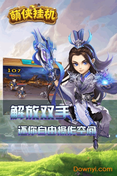 萌侠挂机游戏 v1.0.6.3 安卓版1