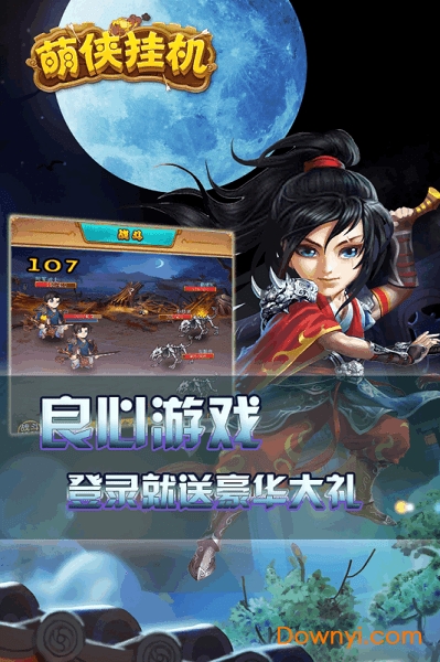 萌侠挂机游戏 v1.0.6.3 安卓版2