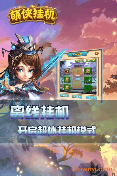 萌侠挂机游戏 v1.0.6.3 安卓版3