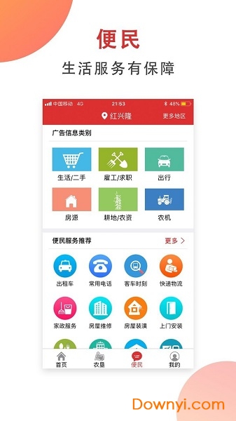 农垦头条软件 v3.4.2 安卓版0