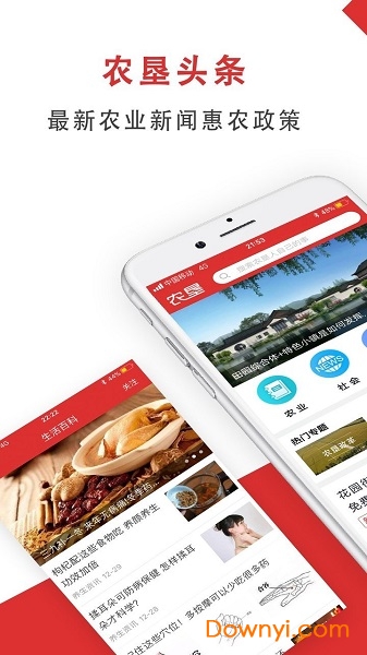 农垦头条最新版