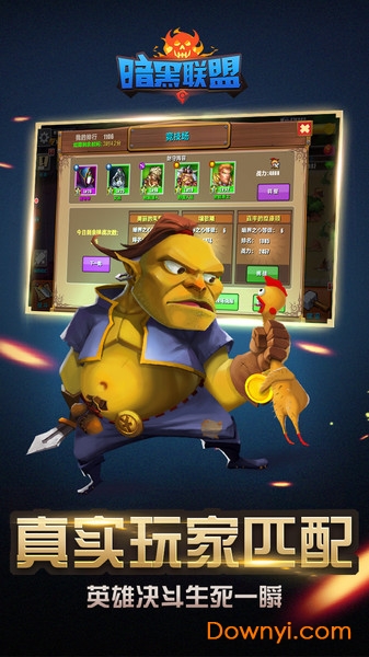 暗黑联盟最新版