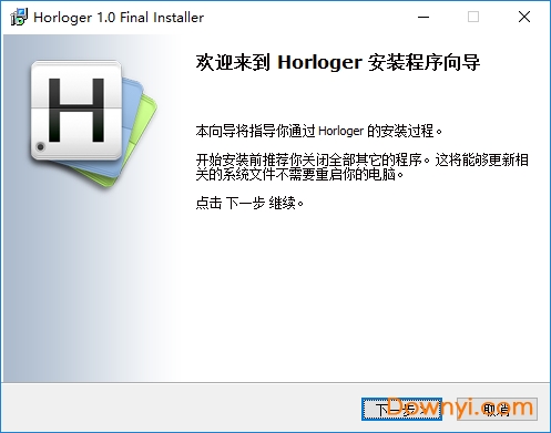 horloger(桌面时钟) v1.0 绿色版1