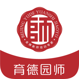 育德教师软件下载