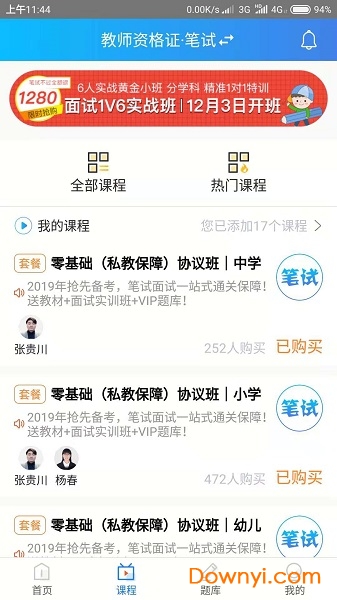 育德教师手机版 v1.1.6 安卓版0