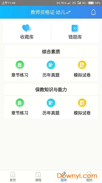 育德教师手机版 v1.1.6 安卓版1