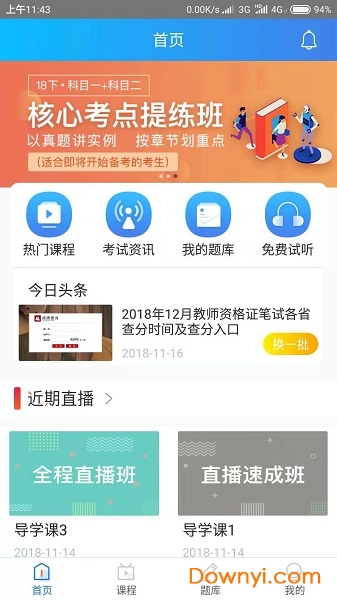 育德教师手机版