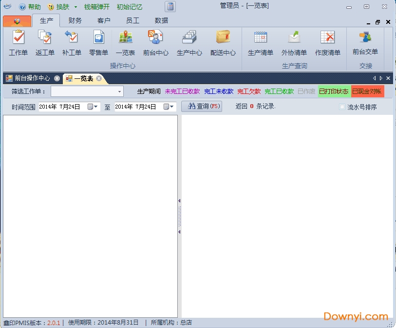 鑫印管理者最新版