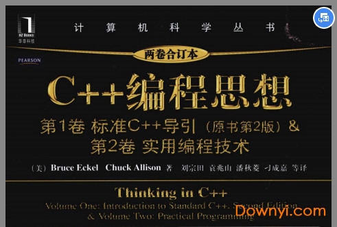 c++编程思想 第五版 pdf 免费版0