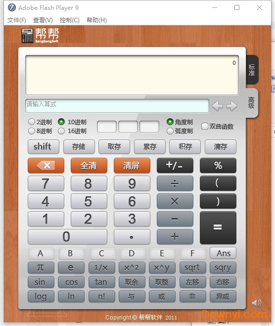帮帮科学计算器 v9.0.0.296 绿色版0