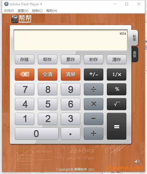 帮帮科学计算器 v9.0.0.296 绿色版1