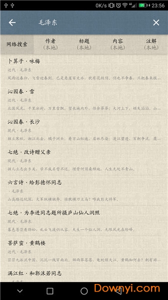 古诗词集软件 v5.0.2 安卓版0