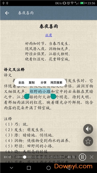 古诗词集软件 v5.0.2 安卓版1