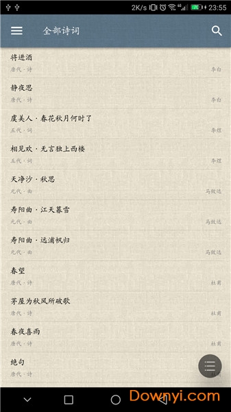 古诗词集软件 v5.0.2 安卓版2