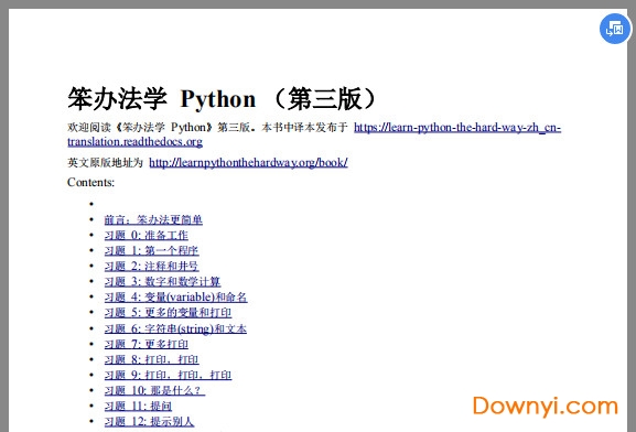 笨办法学python pdf 免费版0