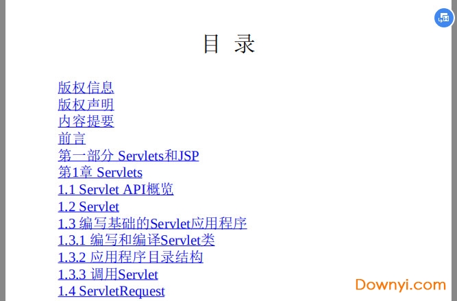 servlet jsp和spring mvc初学指南 pdf 免费版1