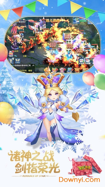 星辰奇缘百度手游 v2.4.0 安卓版0