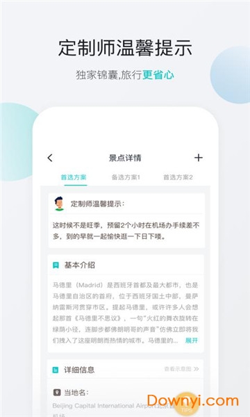 无二之旅手机版 v3.4.3 安卓版0
