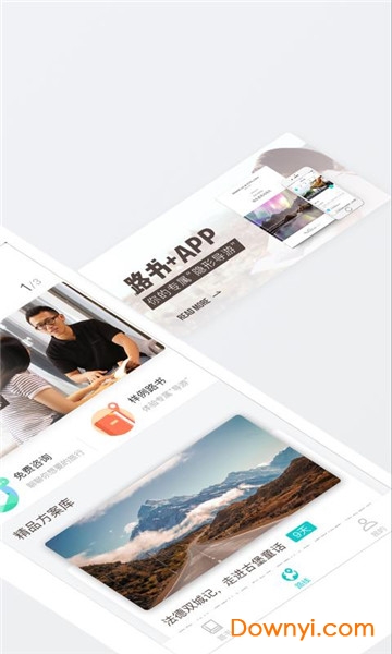 无二之旅手机版 v3.4.3 安卓版2