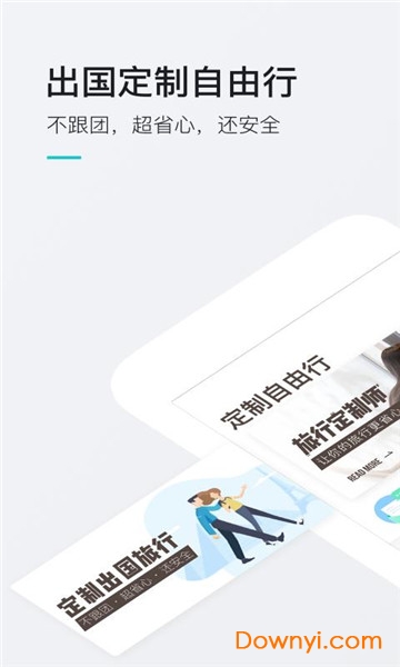 无二之旅手机版 v3.4.3 安卓版3