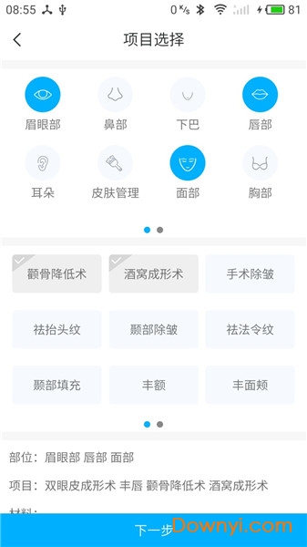 医拍即合手机版 v2.8.5 安卓版2