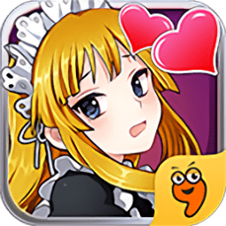 女仆大人是会长手游