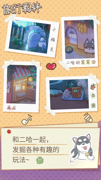 旅行羁绊单机内购最新版 v2.2.0 安卓无限金币版2