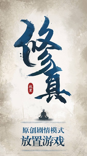 修真江湖无限资源版 v3.6.0.0 安卓版 3