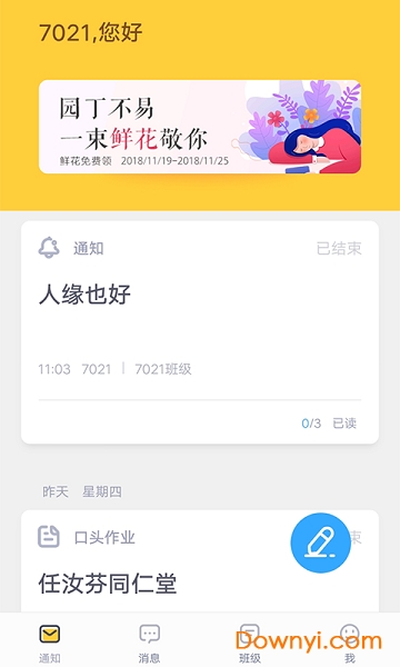 家校盒子手机版 v1.1.5 安卓最新版3