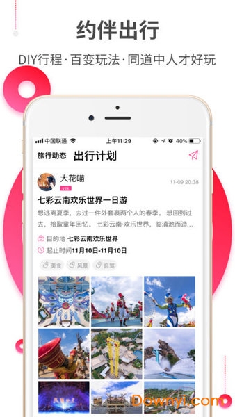 约伴出行软件 v4.1.0 安卓最新版0