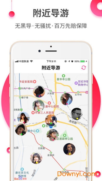 约伴出行软件 v4.1.0 安卓最新版1