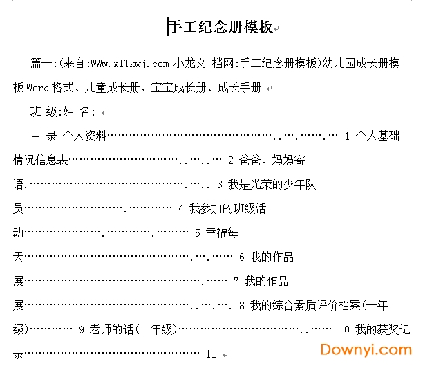 手工纪念册制作模板 1