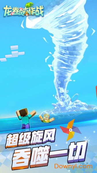 龙卷风大作战无敌版