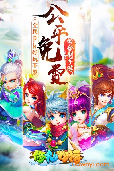 修仙物语米玩手游 v1.7.7 安卓版2