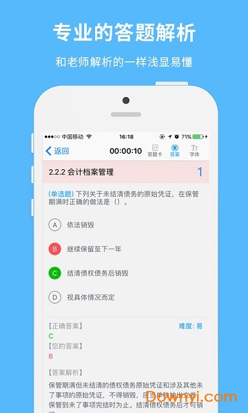 网校通学生端 网校通学生端app